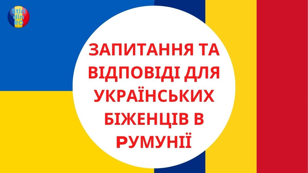 українських біженців в Pумунії