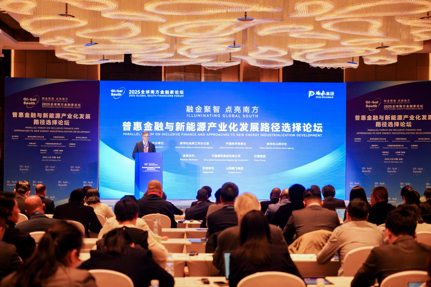 Forum parallèle sur le financement inclusif et les approches du développement de l'industrialisation des énergies nouvelles à Pékin